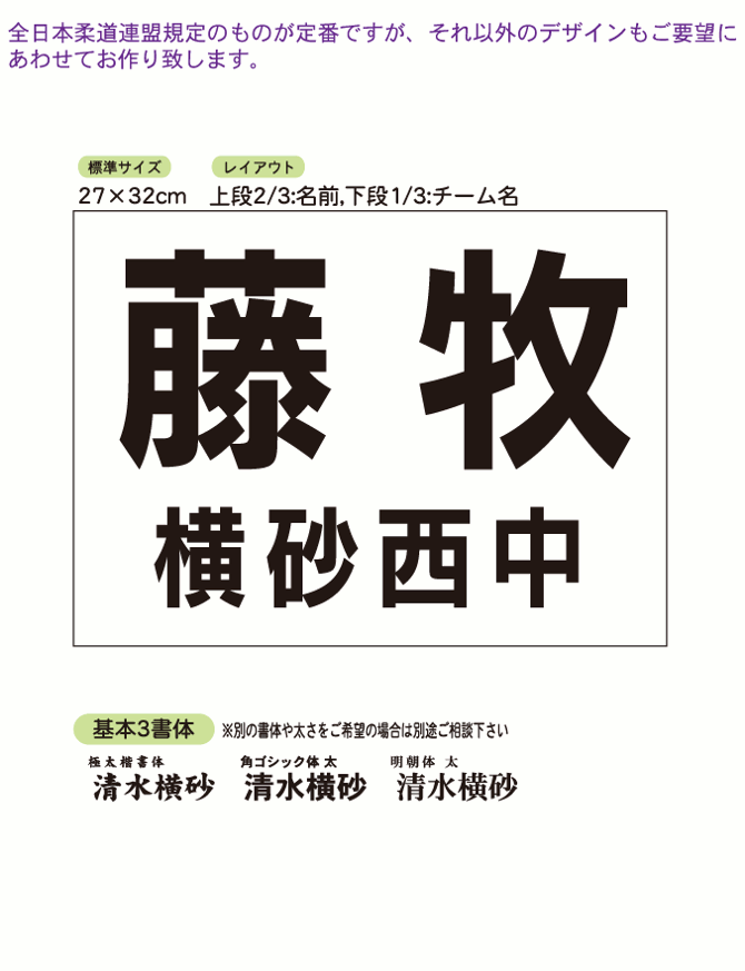 全日本柔道連盟規定の柔道ゼッケン画像