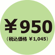 巾着袋　950円（税別）
