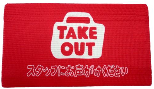 TAKE OUT X^btɂƈꂽr͂̉摜